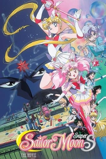 美少女战士SS剧场版：九大水手战士集合！梦想黑洞的奇迹