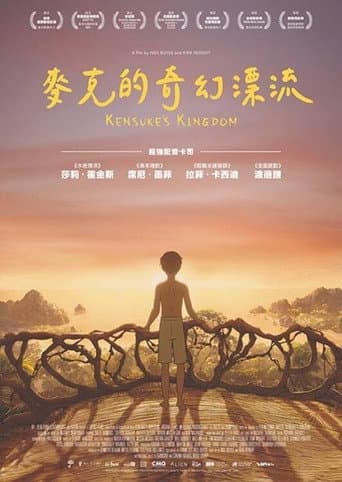 健介的王国