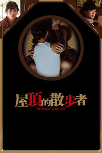 屋顶的散步者