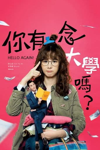 你有念大学吗？