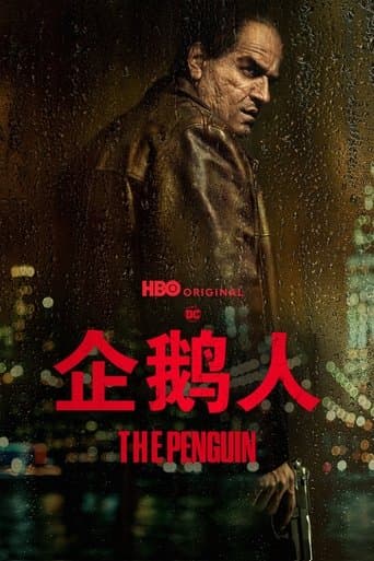 企鹅人