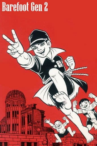 赤足小子2