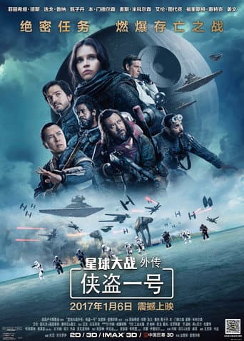 星球大战外传1：侠盗一号