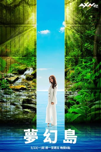梦幻岛