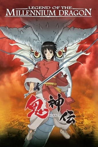 鬼神传