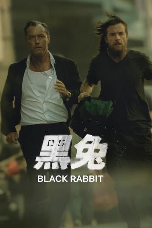 黑兔