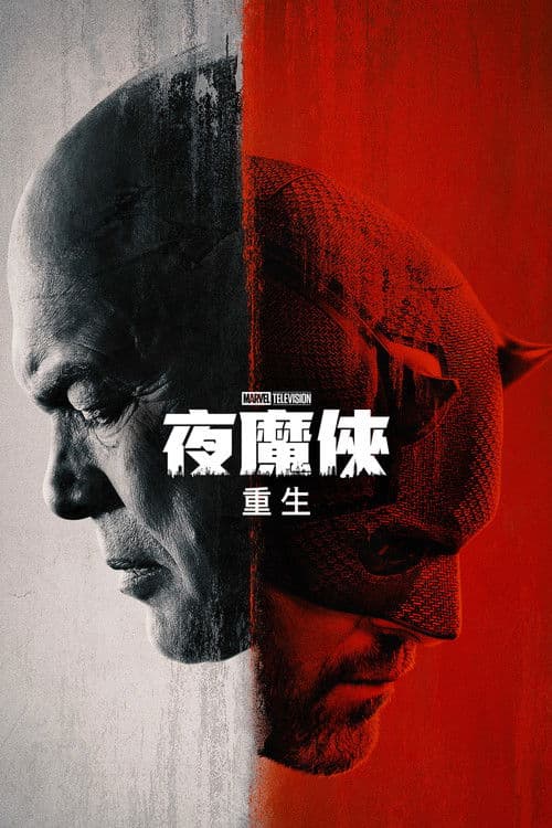 夜魔侠：重生