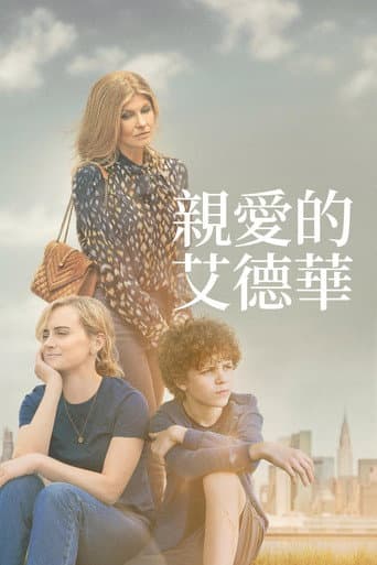 亲爱的爱德华