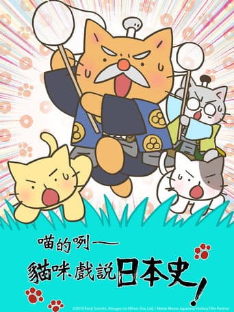 猫猫史