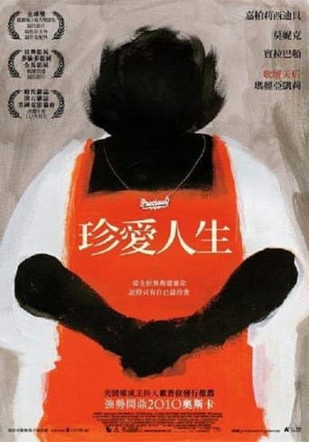 珍爱