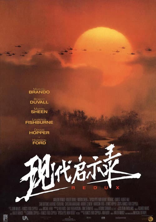 现代启示录